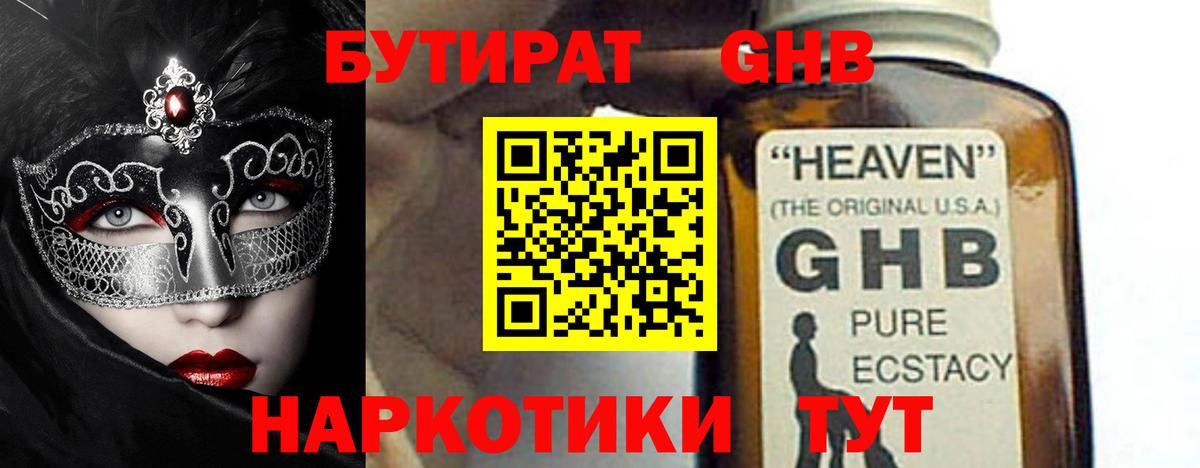 Бутират бутик Лесной