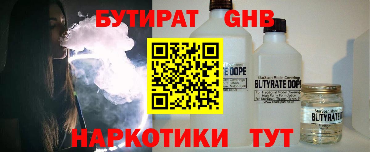 Лесной  БУТИРАТ оксибутират  Вход с VPN 