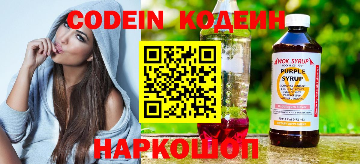 Кодеиновый сироп Lean напиток Lean (лин) Лесной