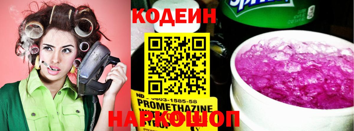 Кодеиновый сироп Lean Purple Drank  Вход с VPN  Codein Purple Drank  Лесной 