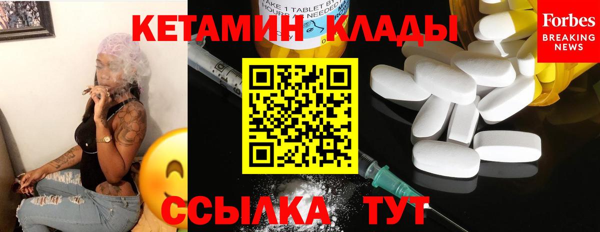 КЕТАМИН VHQ  Вход с VPN  Лесной 