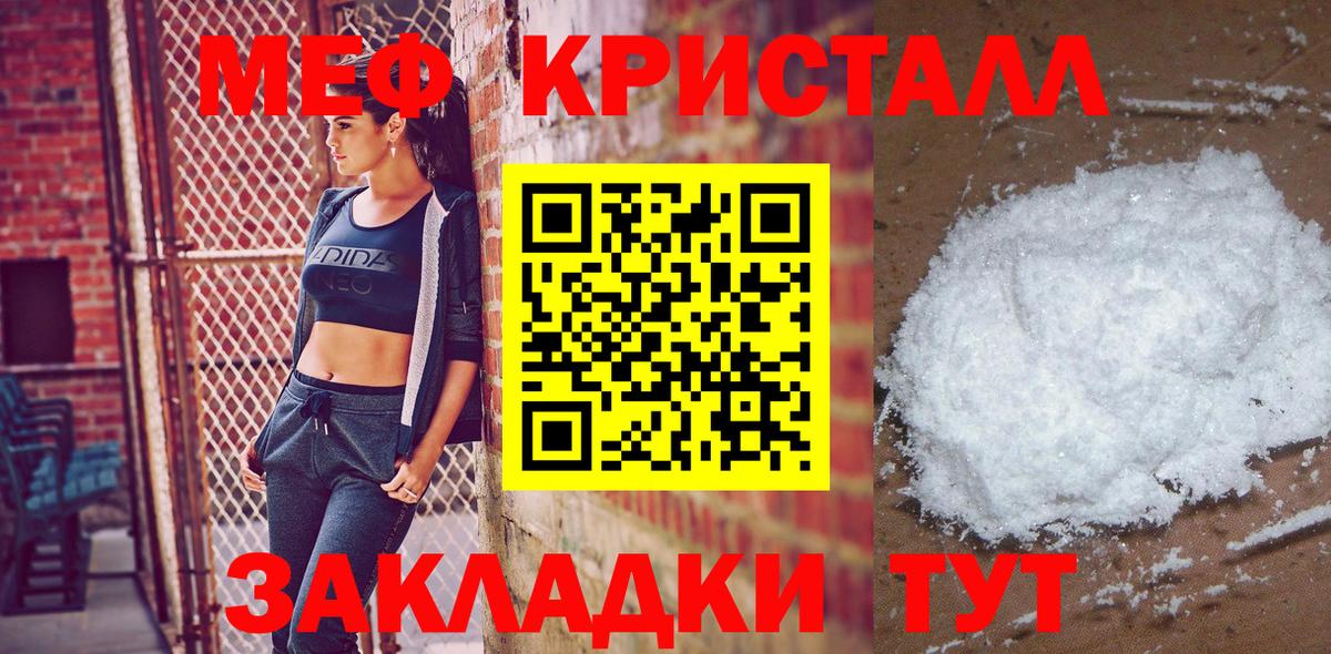 МЕФ кристаллы Лесной