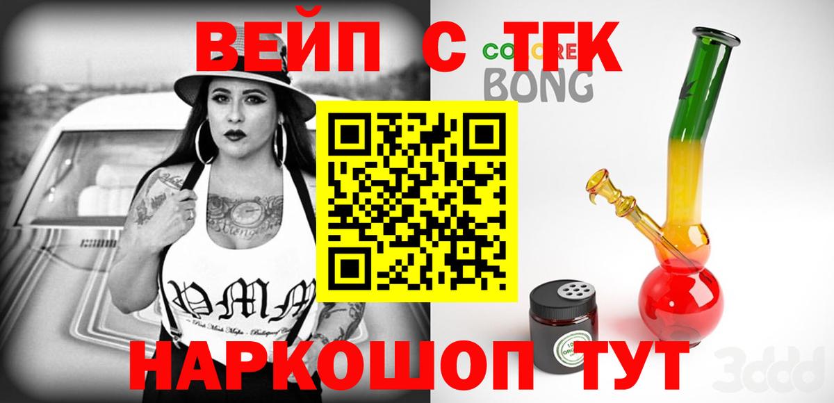 ТГК жижа Лесной